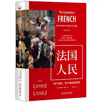 法國人民：四個世紀、五個地區的歷史