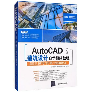 AutoCAD中文版建築設計自學視頻教程