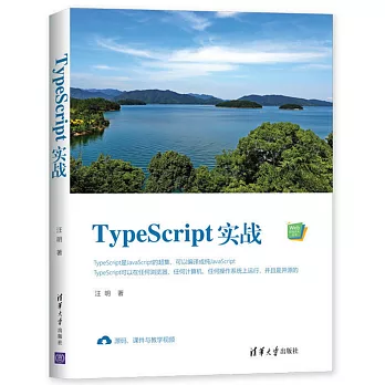 TypeScript實戰