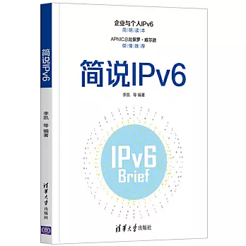 簡說IPv6