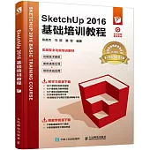 SketchUp 2016基礎培訓教程