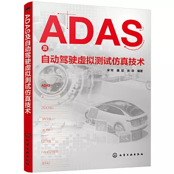 ADAS及自動駕駛虛擬測試模擬技術
