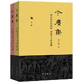 今塵集：秦漢時代的簡牘、畫像與文化流播(上下冊)