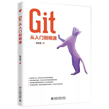 Git從入門到精通