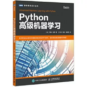 Python高級機器學習