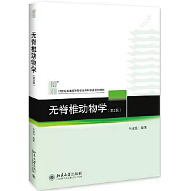 博客來 無脊椎動物學 第2版 博客來 無脊椎動物學 第2版