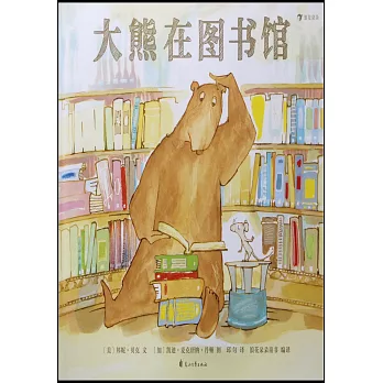 大熊在圖書館