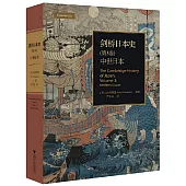 劍橋日本史(第3卷)：中世日本