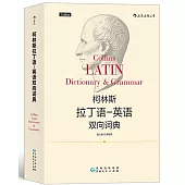 柯林斯拉丁語-英語雙向詞典