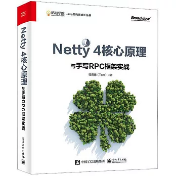 Netty 4核心原理與手寫RPC框架實戰