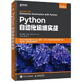 Python自動化運維實戰