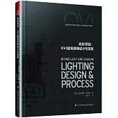 光影背後：OVI建築照明設計與流程
