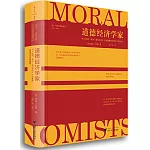 道德經濟學家：R.H.托尼、卡爾•波蘭尼與E.P.湯普森對資本主義的批判