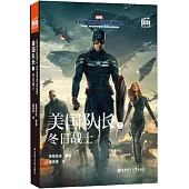 Captain America：The Winter Soldier美國隊長2：冬日戰士