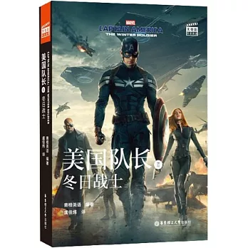 Captain America：The Winter Soldier美國隊長2：冬日戰士