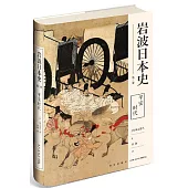 岩波日本史(第三卷)：平安時代