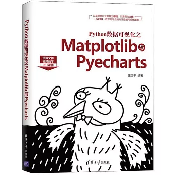 Python數據視覺化之Matplotlib與Pyecharts
