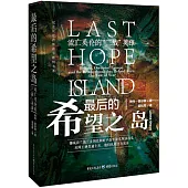 最後的希望之島：流亡英倫的二戰英雄