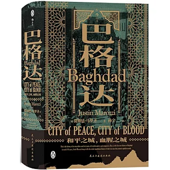 巴格達：和平之城，血腥之城