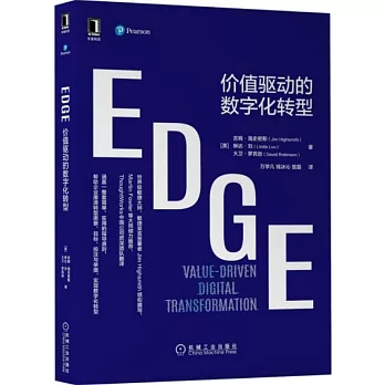 EDGE：價值驅動的數位化轉型