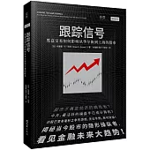跟蹤信號：黑盒交易如何影響從華爾街到上海的股市