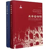長安與洛陽：五至九世紀兩京佛教藝術研究(上下冊)