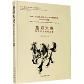 墨彩天成：徐悲鴻書畫精品集