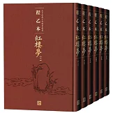 程乙本紅樓夢：北京師範大學圖書館藏（全六冊）