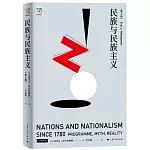民族與民族主義（第2版）