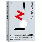 民族與民族主義(第2版)