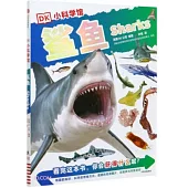鯊魚(DK小科學館)