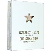 克里斯汀·迪奧：夢之設計師(全三冊)
