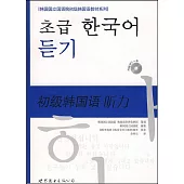 初級韓國語聽力