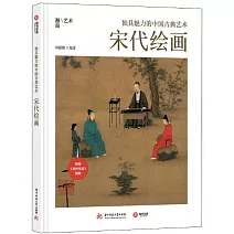 獨具魅力的中國古典藝術：宋代繪畫