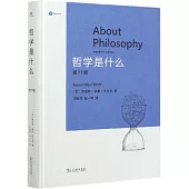 哲學是什麼(第11版)
