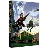 哈利•波特電影寶庫 第7卷：魁地奇與三強爭霸賽