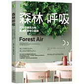 森林呼吸：打造舒緩壓力和焦慮的家中小森林