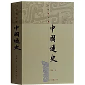 呂思勉文集：中國通史