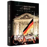 柏林共和時代的德國法學
