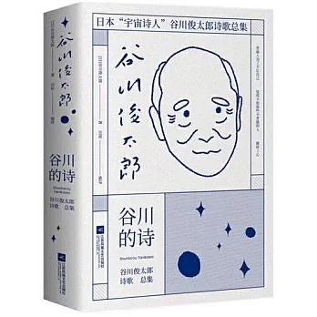 博客來 谷川的詩 谷川俊太郎詩歌總集 博客來 谷川的詩 谷川俊太郎詩歌總集