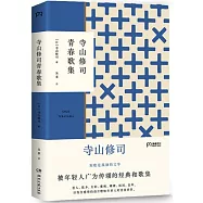 博客來 作者 寺山修司 博客來 作者 寺山修司