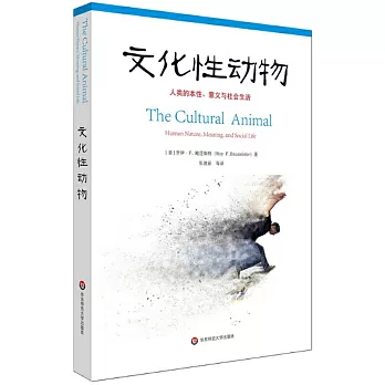 文化性動物：人類的本性、意義與社會生活