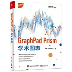 GraphPad Prism學術圖表