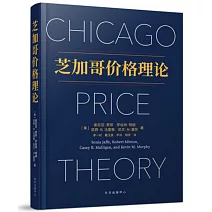 芝加哥價格理論