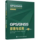 GPS/GNSS原理與應用(第3版)