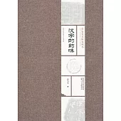 長安金石研究叢書：漢字的韻味