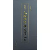 中國書店藏敦煌寫經帖：大般涅盤經卷第卅四