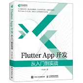 Flutter App開發：從入門到實戰