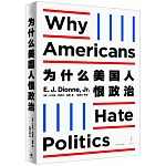 為什麼美國人恨政治