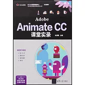 Adobe Animate CC課堂實錄